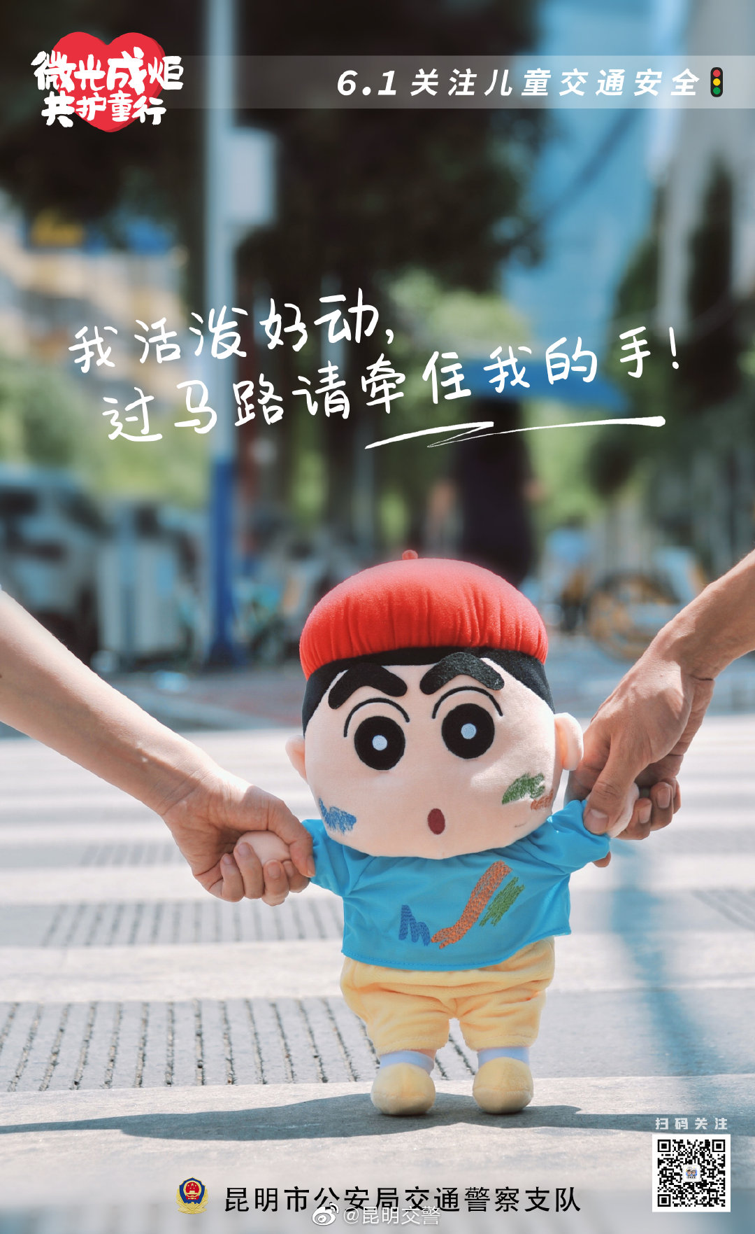 昆明交警微博