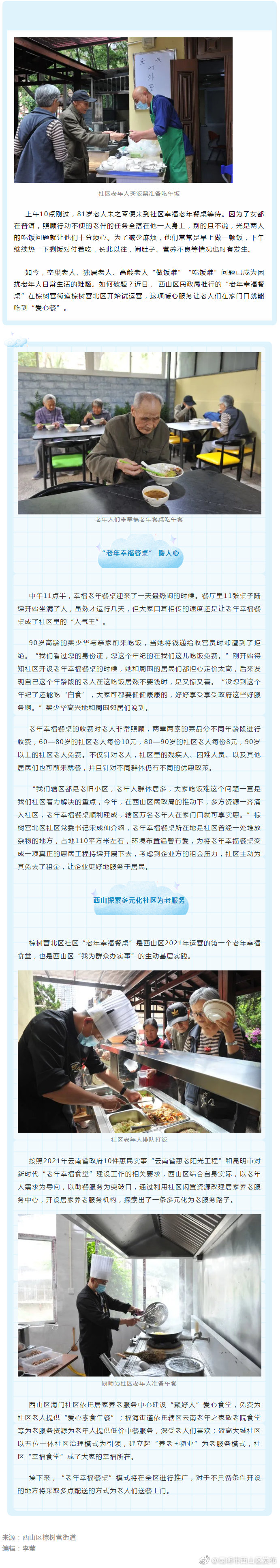 棕树营北区“幸福老年餐桌”解决老人“吃饭难”