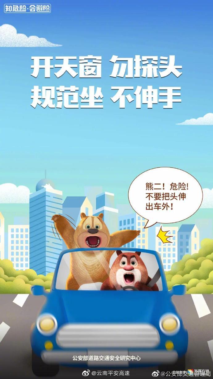 云南平安高速微博