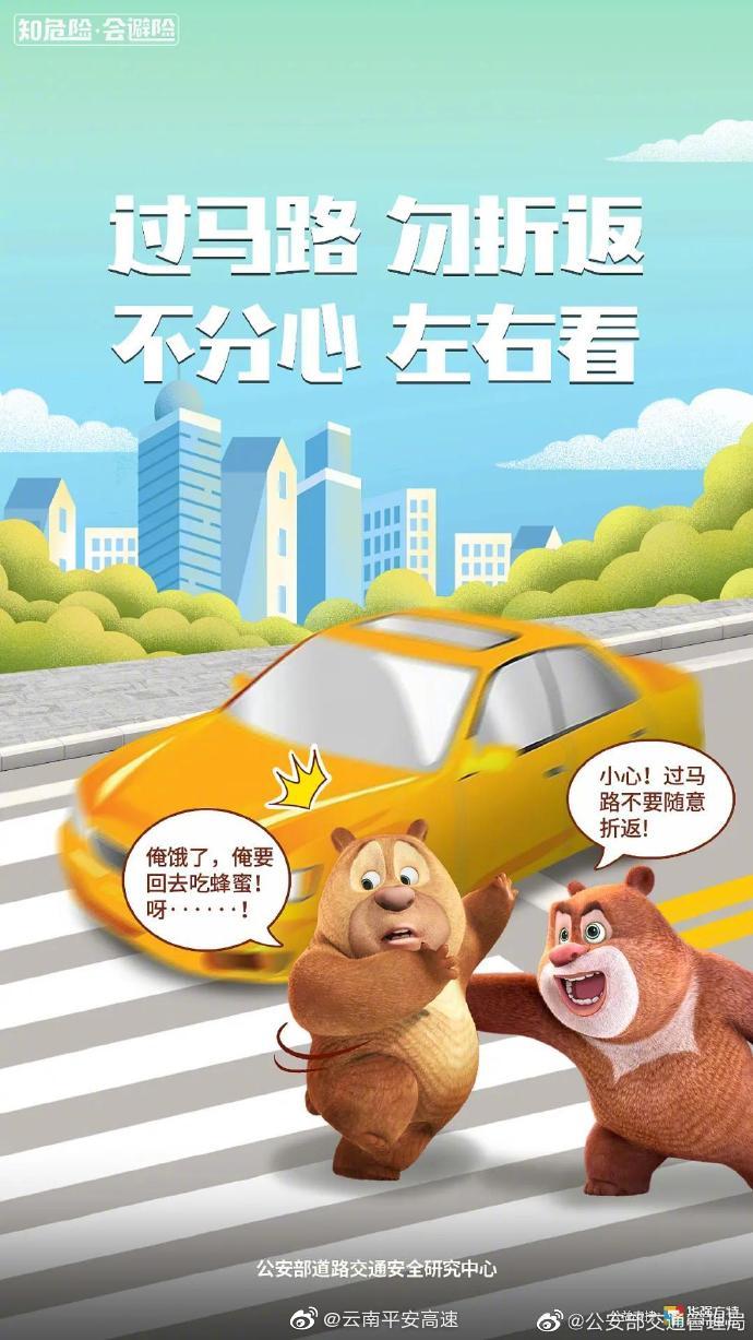 云南平安高速微博