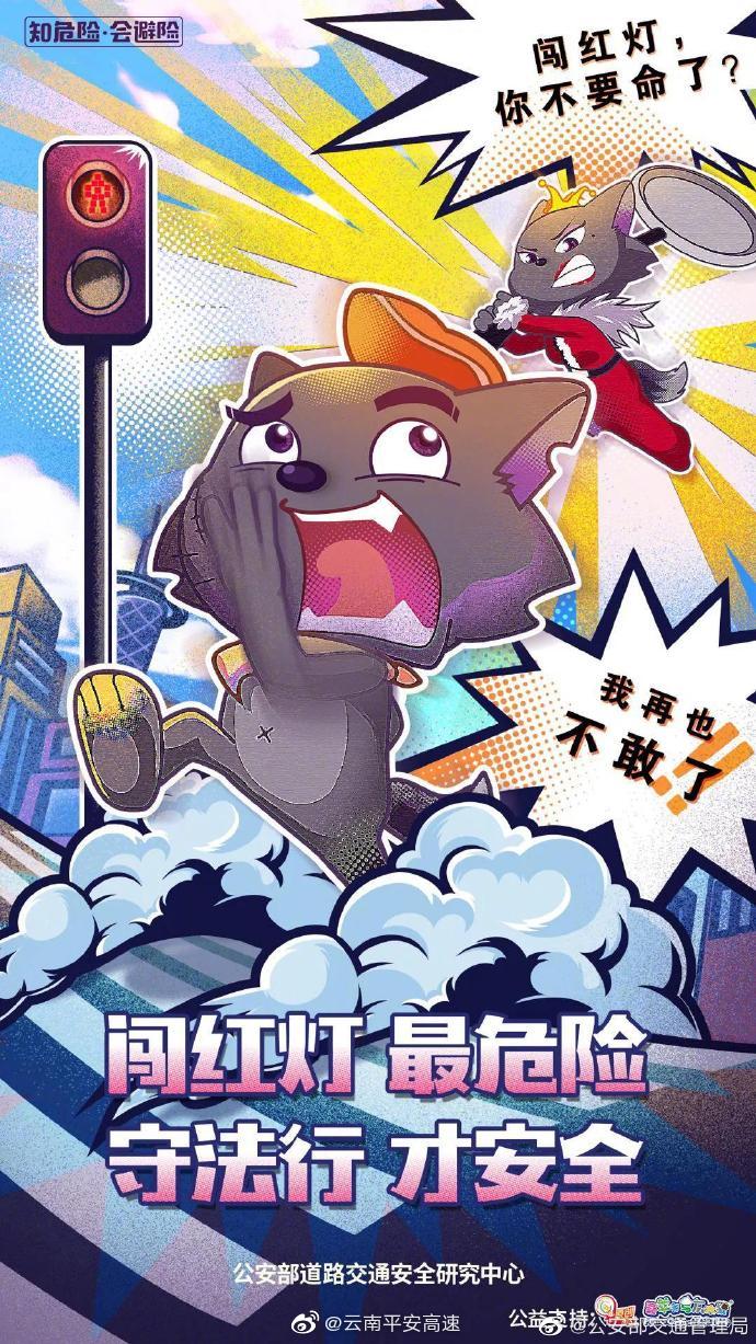 云南平安高速微博