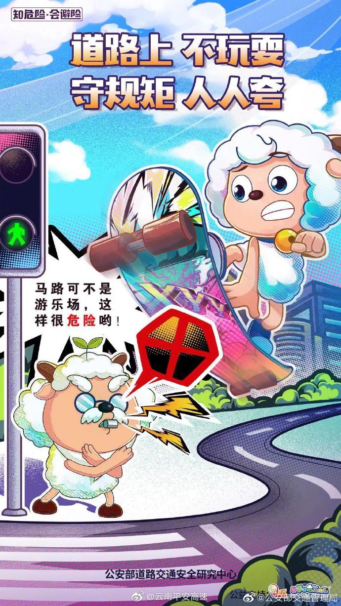 云南平安高速微博