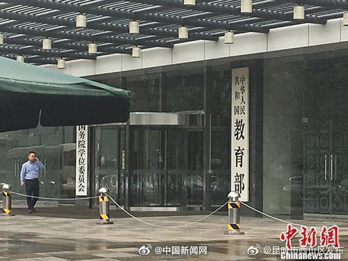 教育部：预防并制止教职工与学生发生恋爱关系