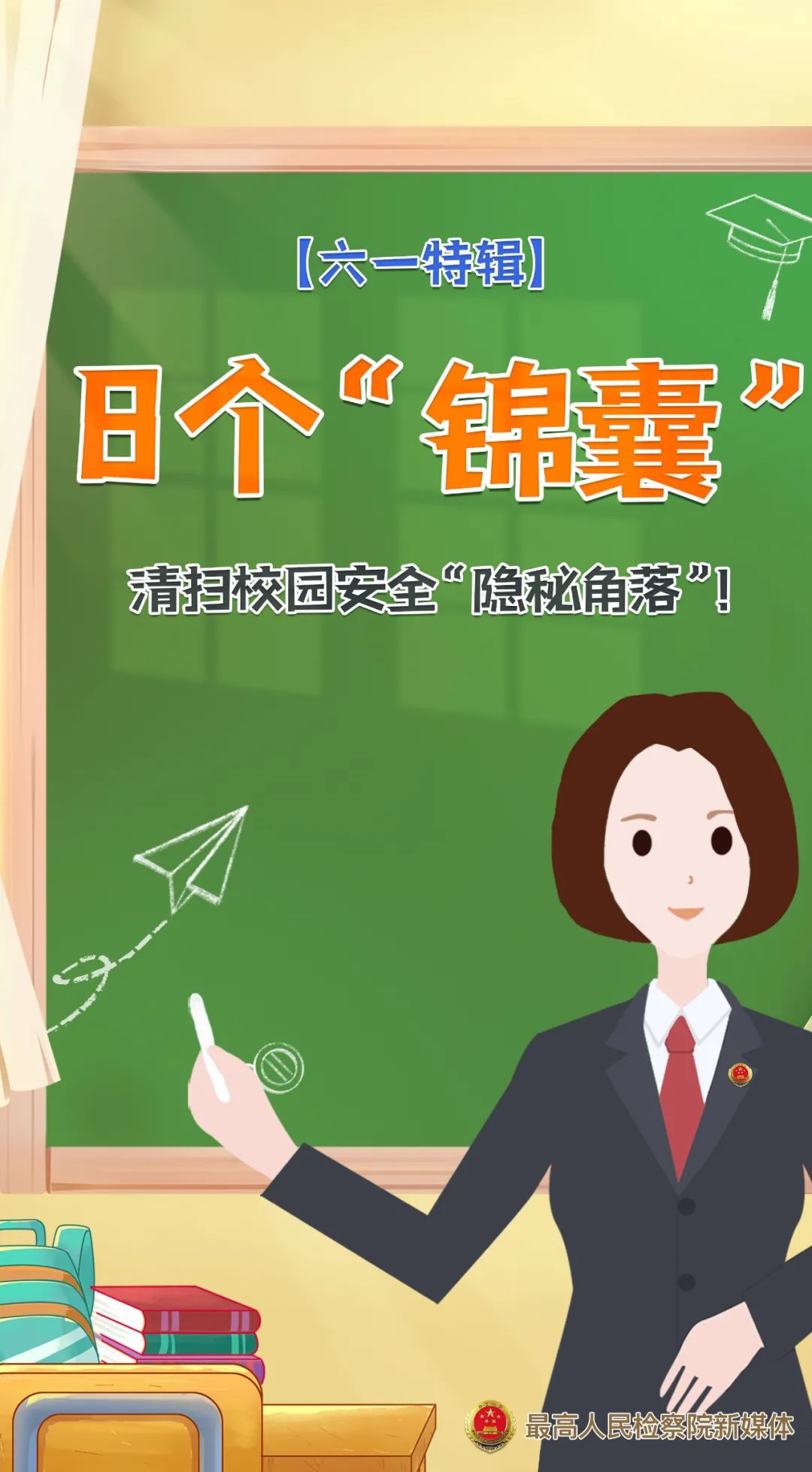 东川检察(微信)