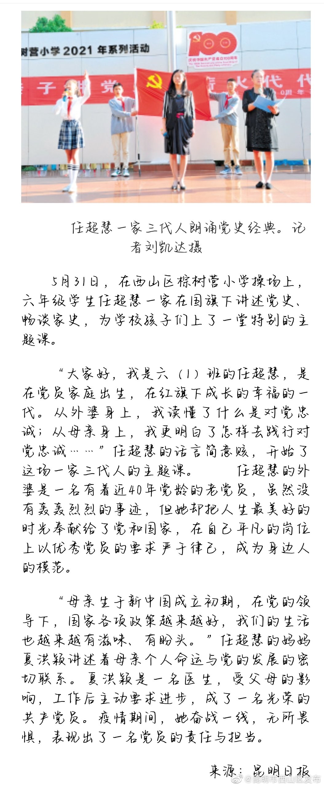 西山一家三代共话爱党情