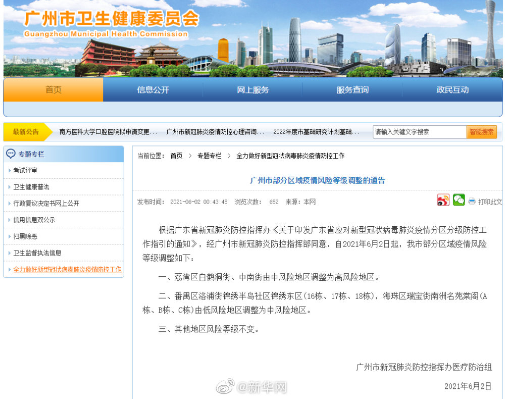 广州荔湾区两地调整为高风险地区