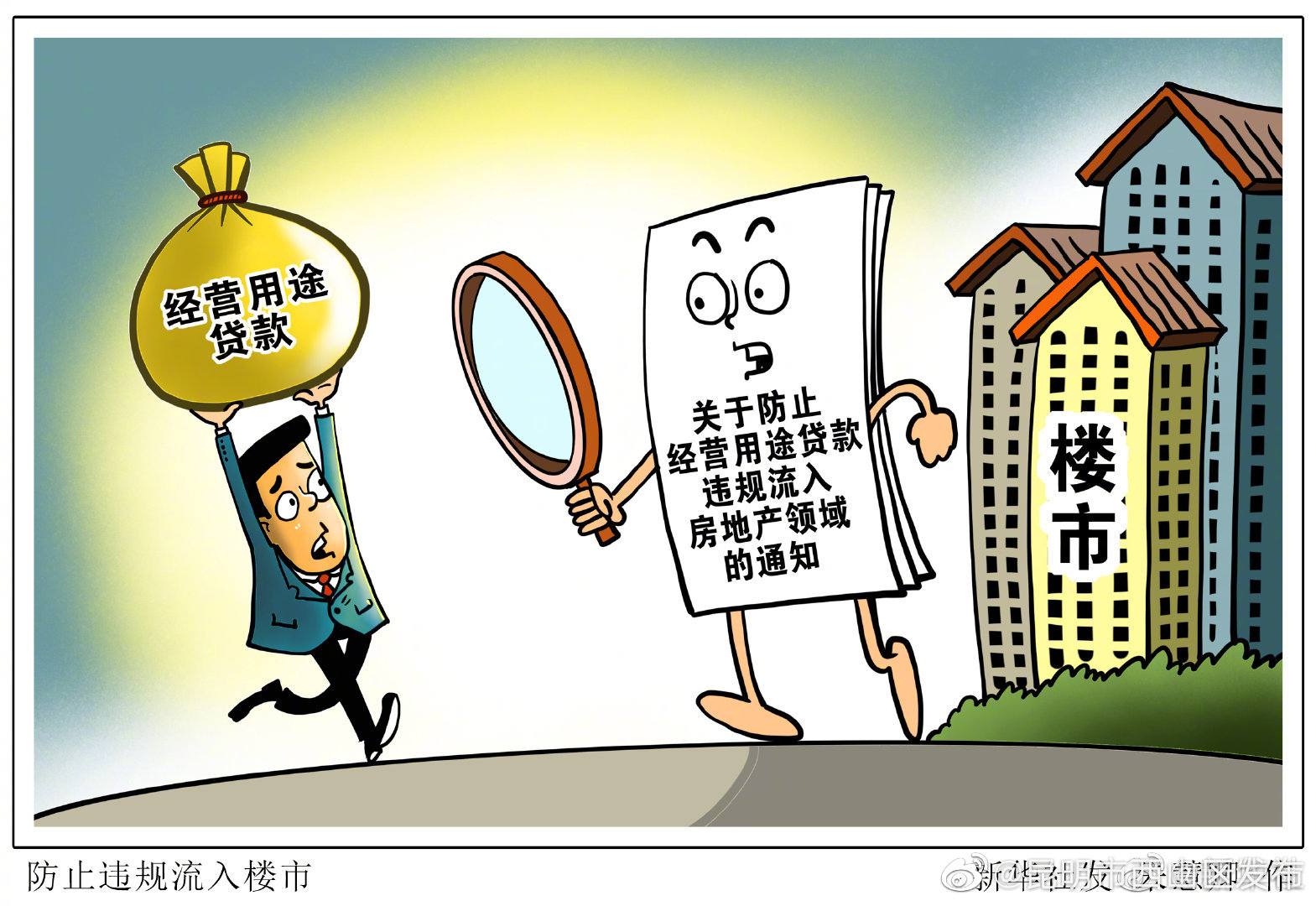 注意！挪用经营贷买房将影响征信