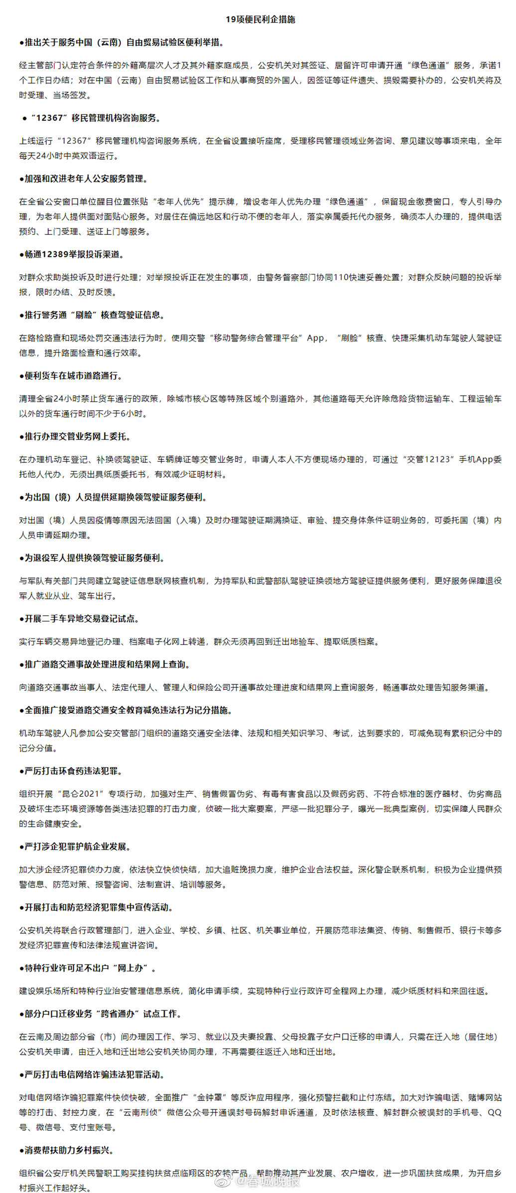 云南警方再推19项便民措施交通事故处理进度和结果可网上查询