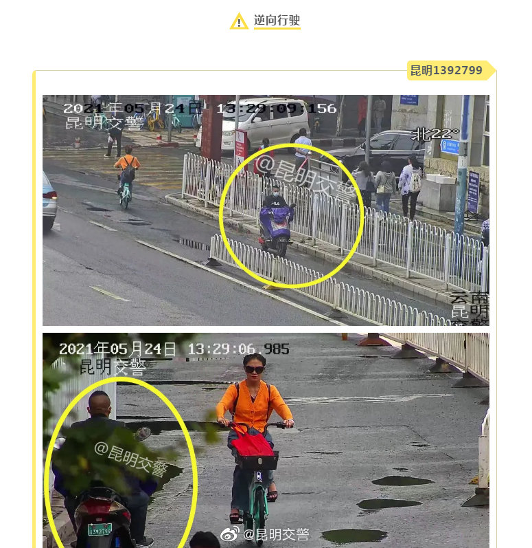 昆明交警微博