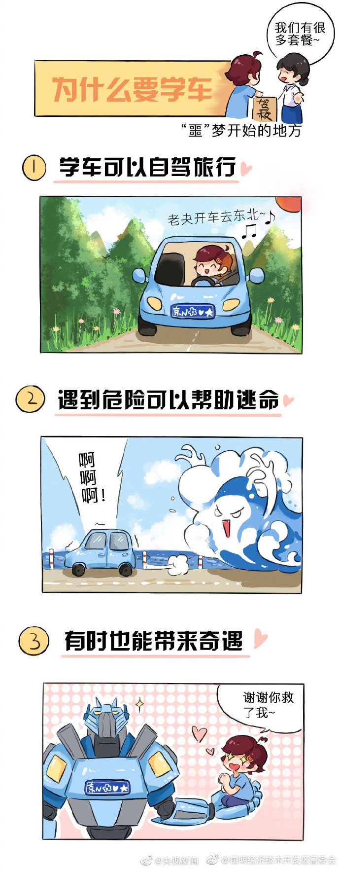 “昆明经济技术开发区管委会”微博