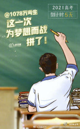 为1078万高考生加油