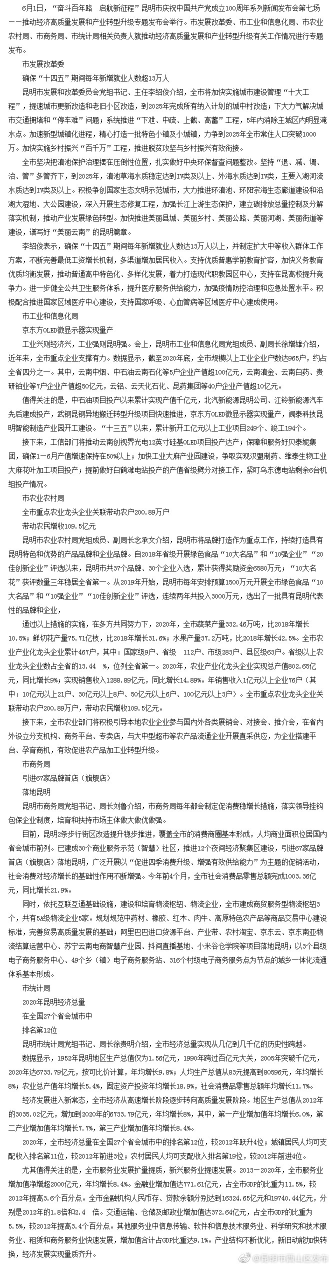 昆明5年内消除主城区内明显淹水点 2025年完成所有纳入计划的城中村改造
