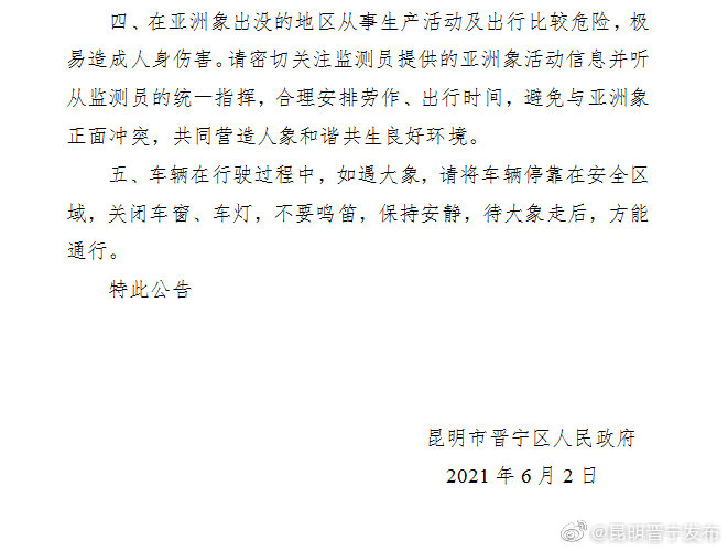 “昆明晋宁发布”微博