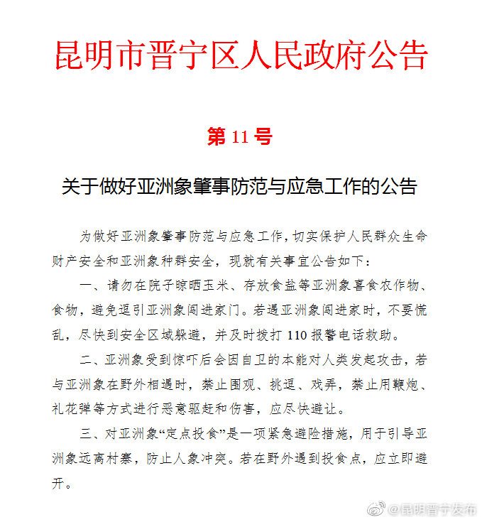 “昆明晋宁发布”微博