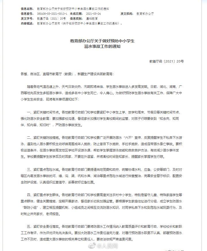 教育部：在溺水高发地区学校开游泳课