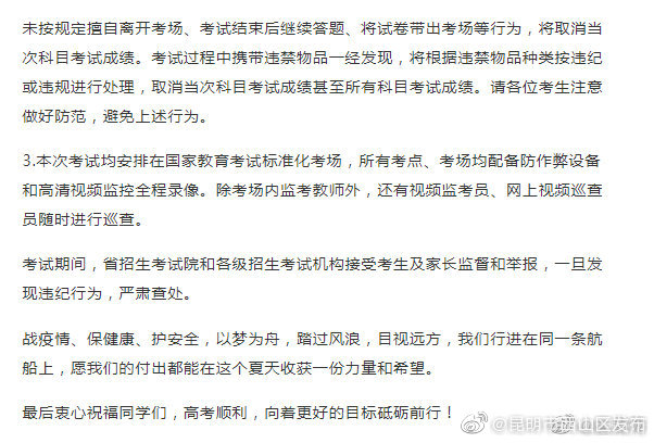 “昆明市西山区发布”微博