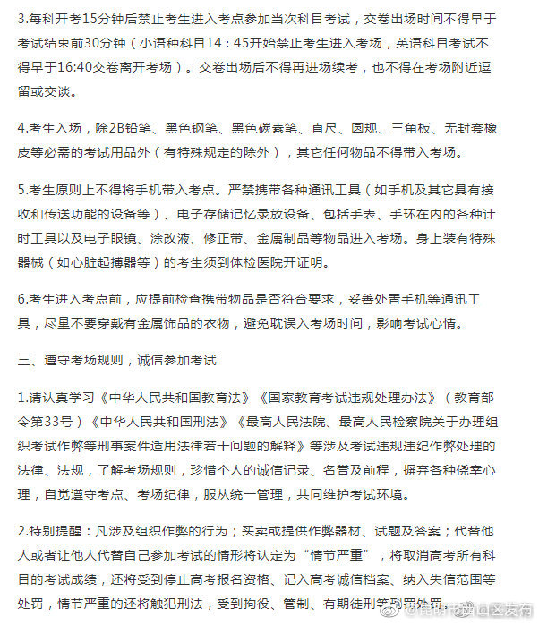 “昆明市西山区发布”微博