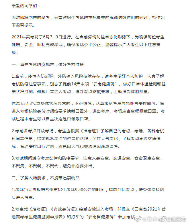 “昆明市西山区发布”微博