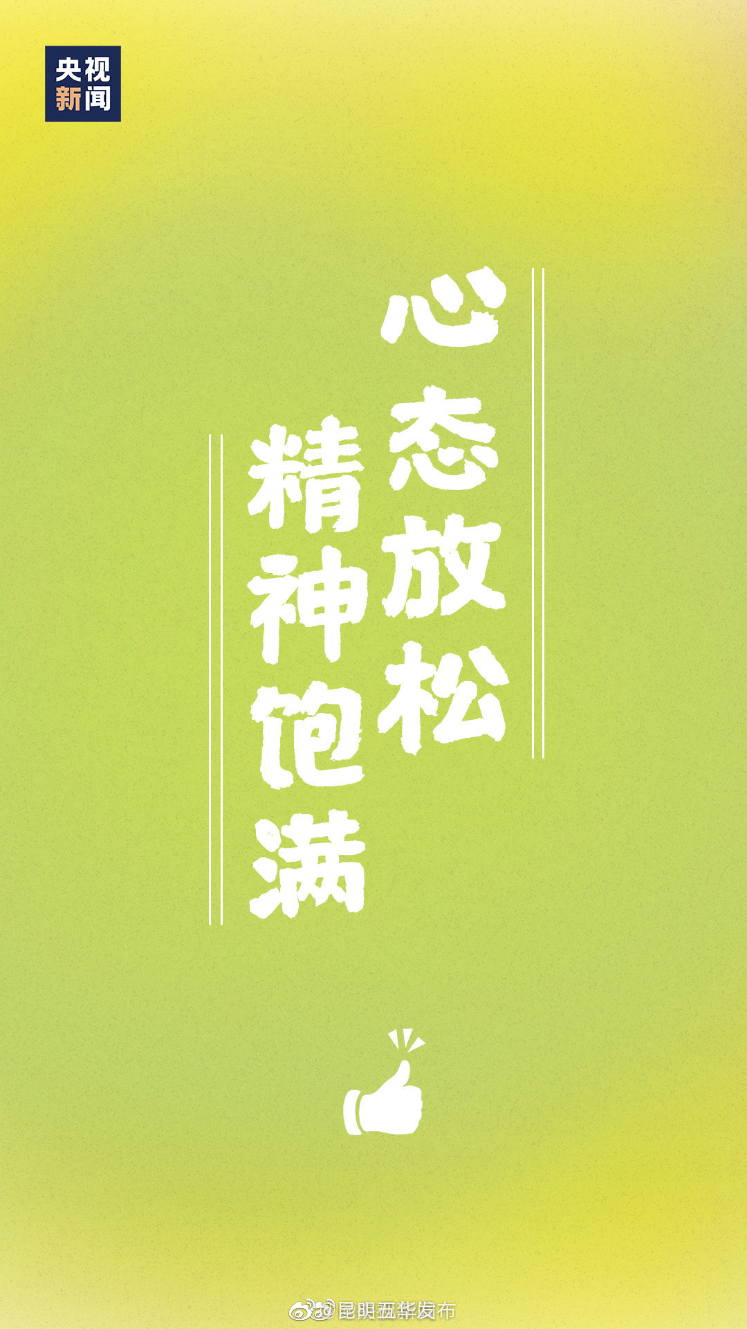 “昆明五华发布”微博