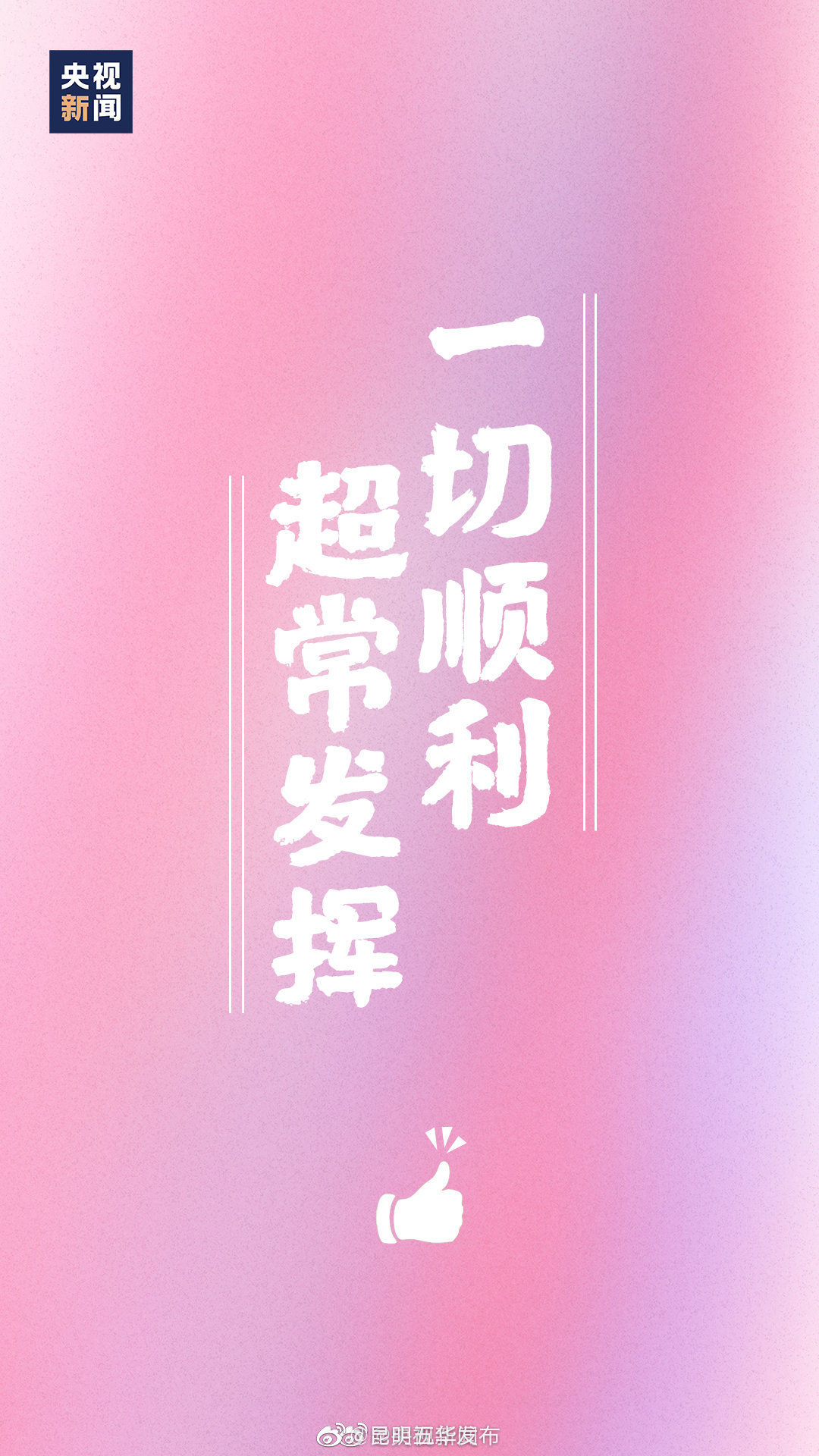 “昆明五华发布”微博