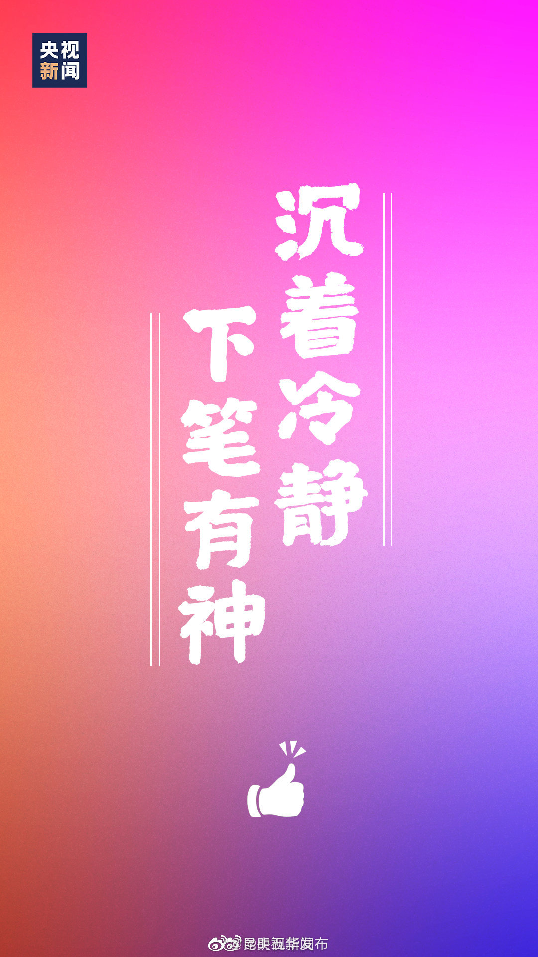 “昆明五华发布”微博