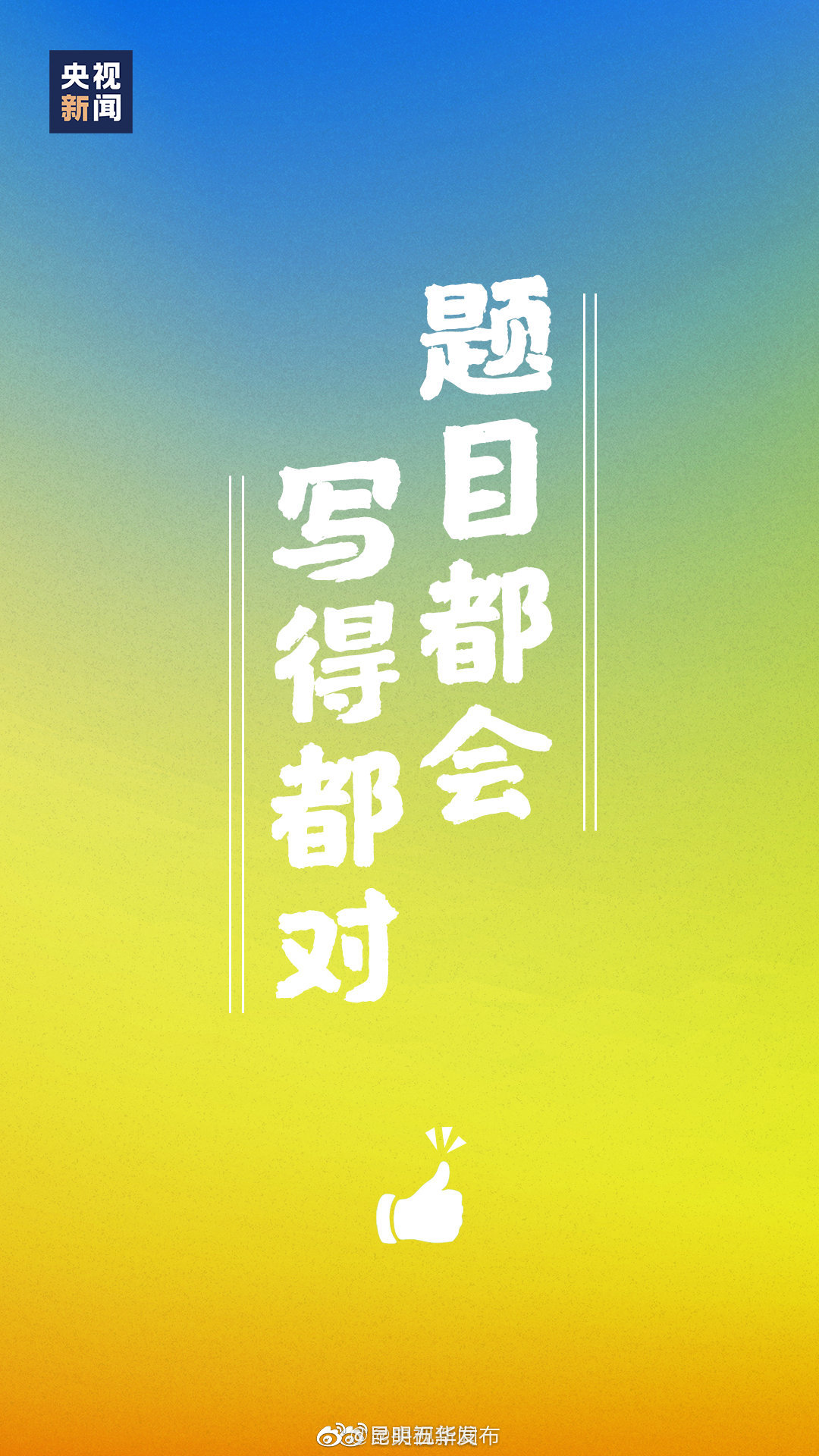“昆明五华发布”微博