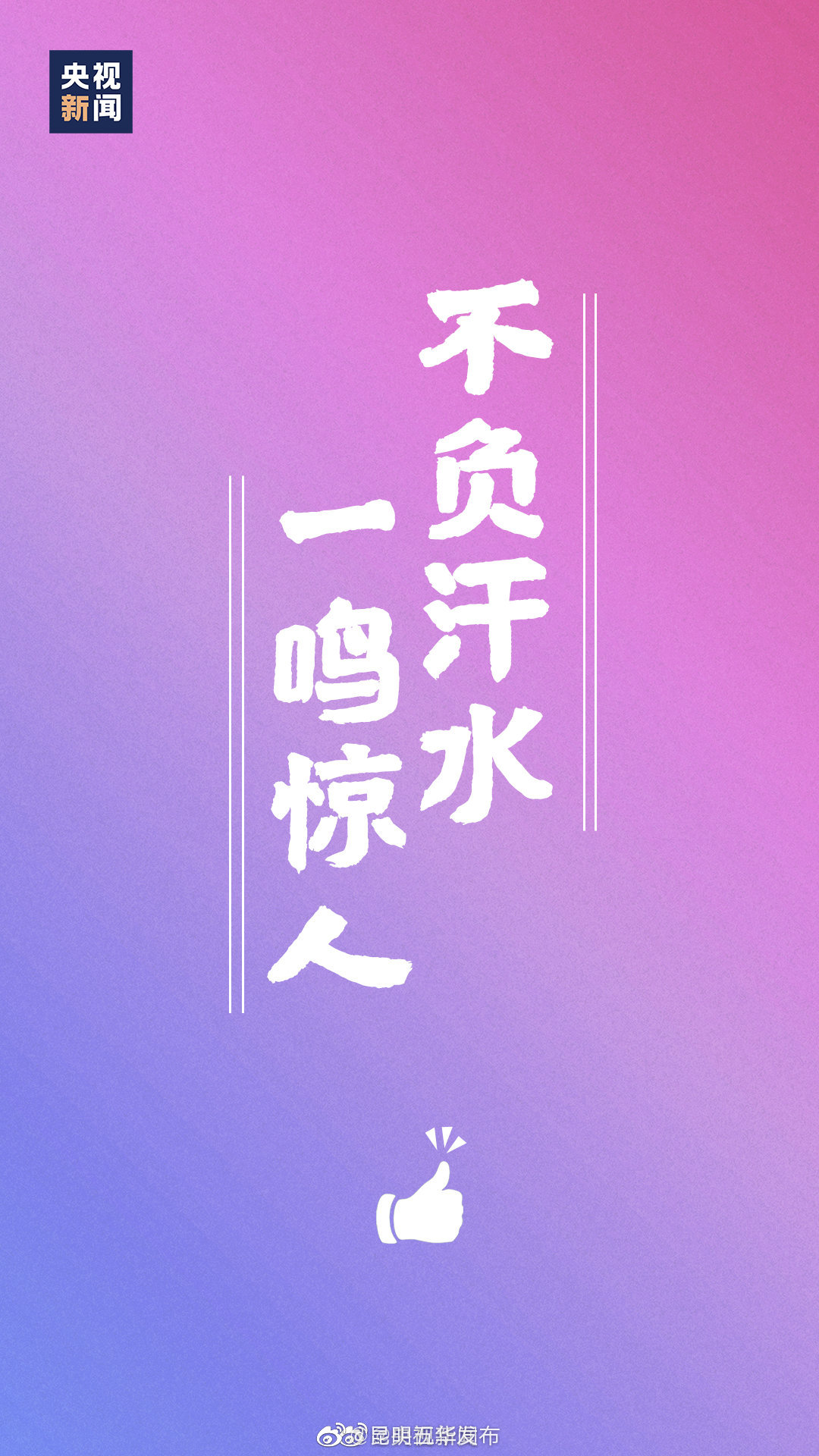 “昆明五华发布”微博