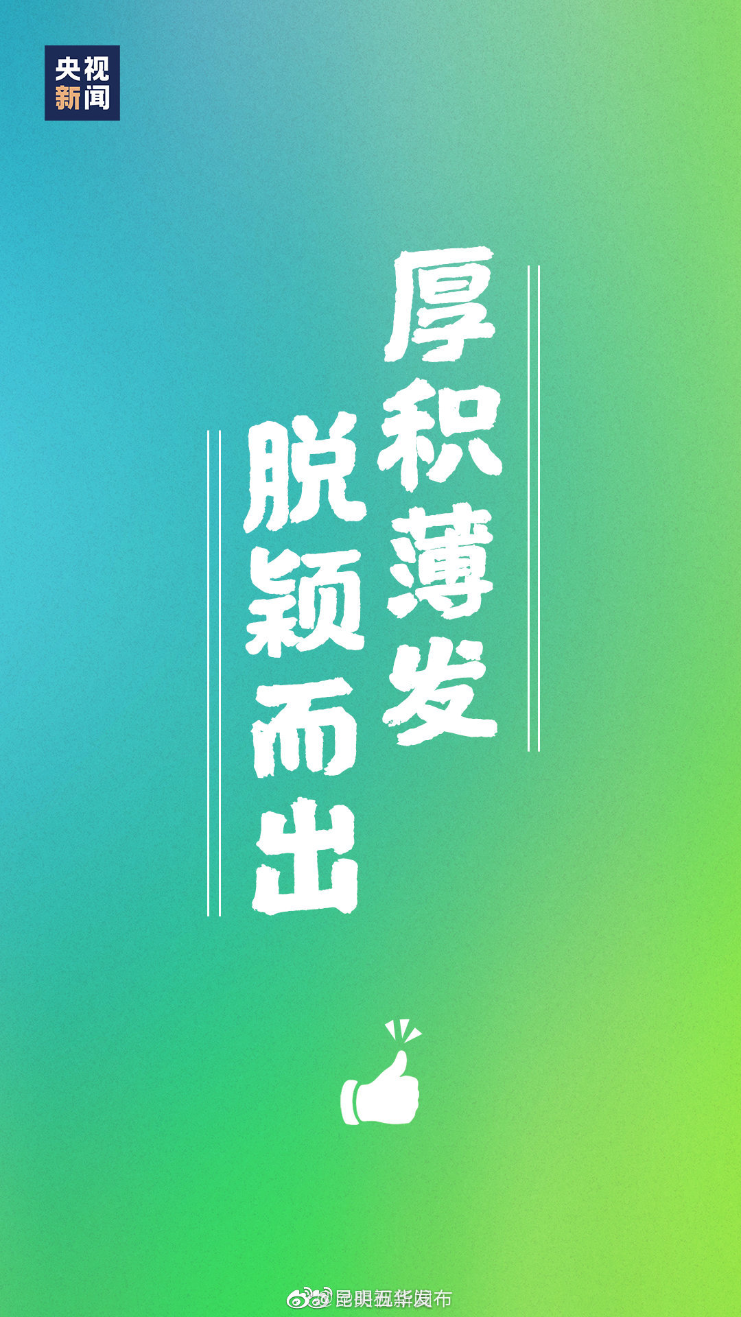 “昆明五华发布”微博