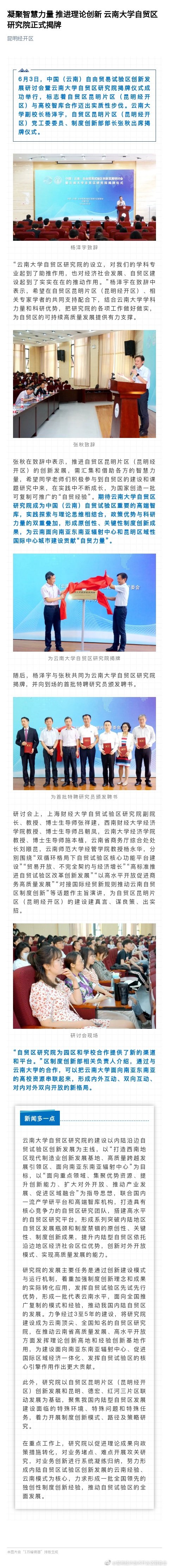 云南大学自贸区研究院正式揭牌