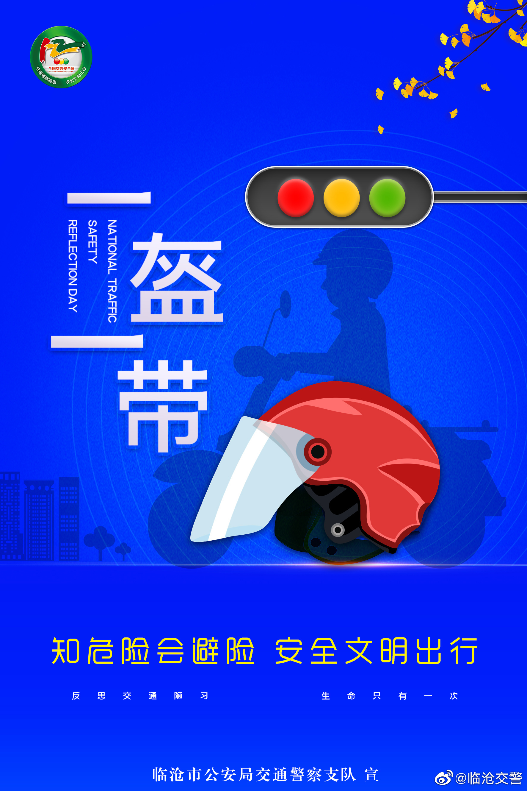 临沧交警微博