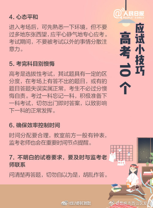 “昆明市西山区发布”微博