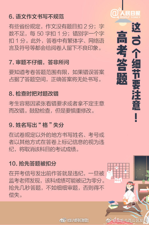 “昆明市西山区发布”微博