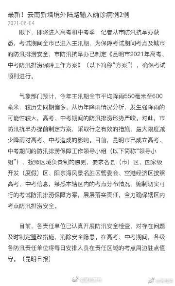 中高考遇主汛期 昆明制定保障方案精细分工护航高考