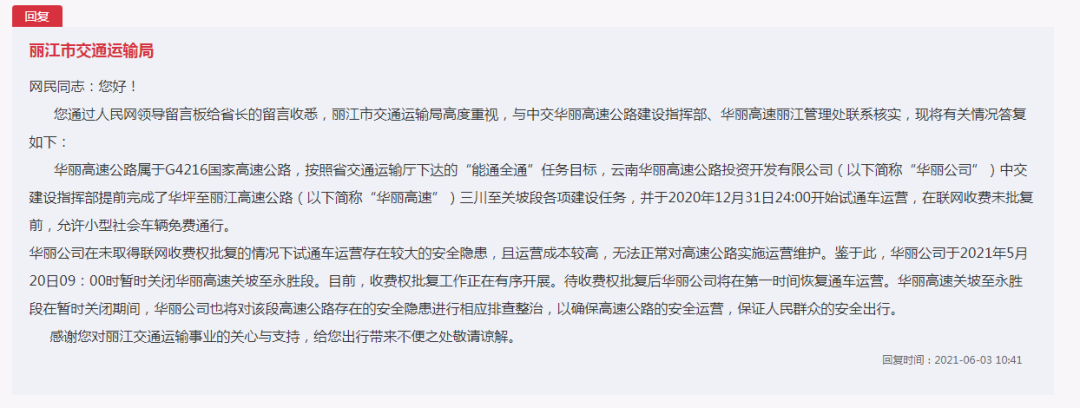 918云南交通台(微信)