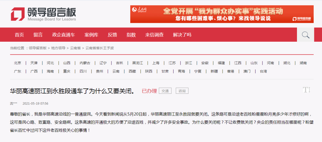 918云南交通台(微信)