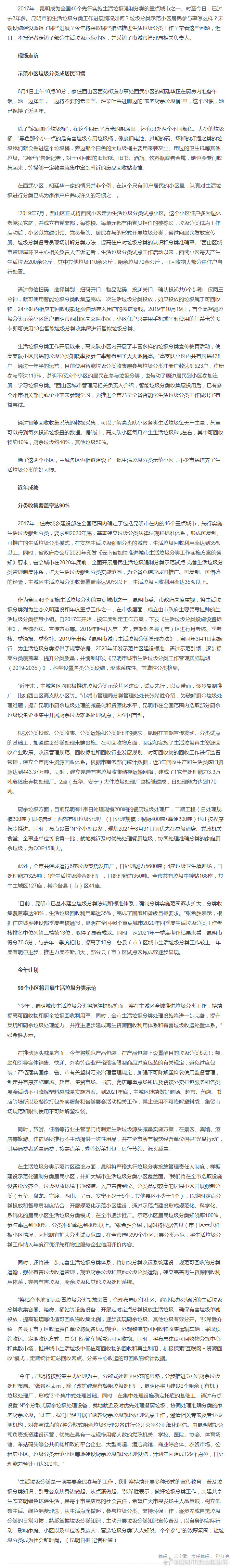 生活垃圾分类 昆明“成绩单”如何？