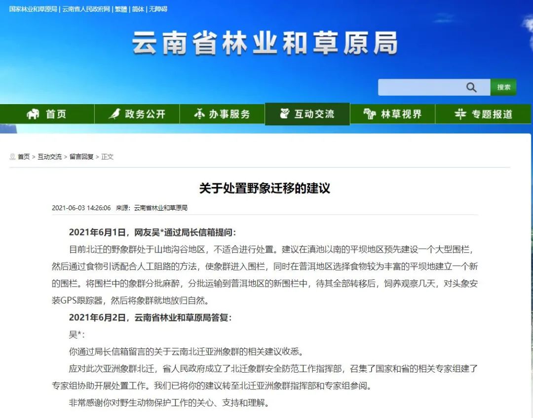 掌上春城(微信)