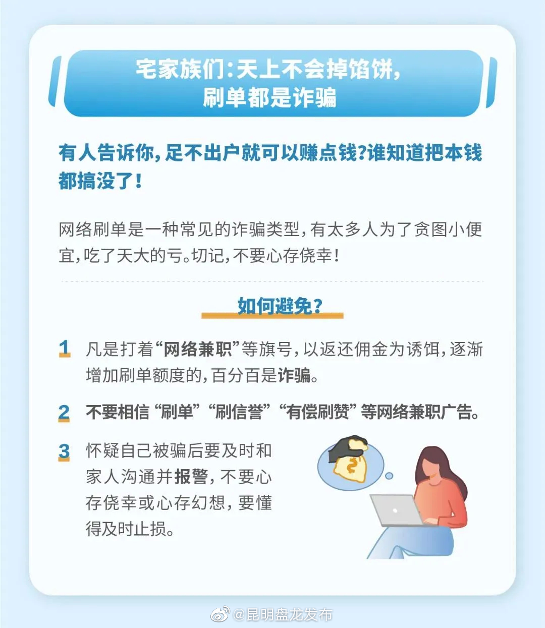 “昆明盘龙发布”微博