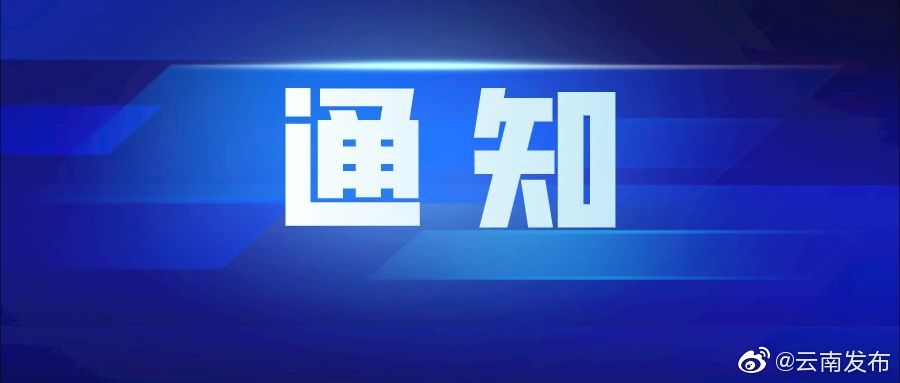 7~8日高考期间,昆明机关事业单位10:00上班!