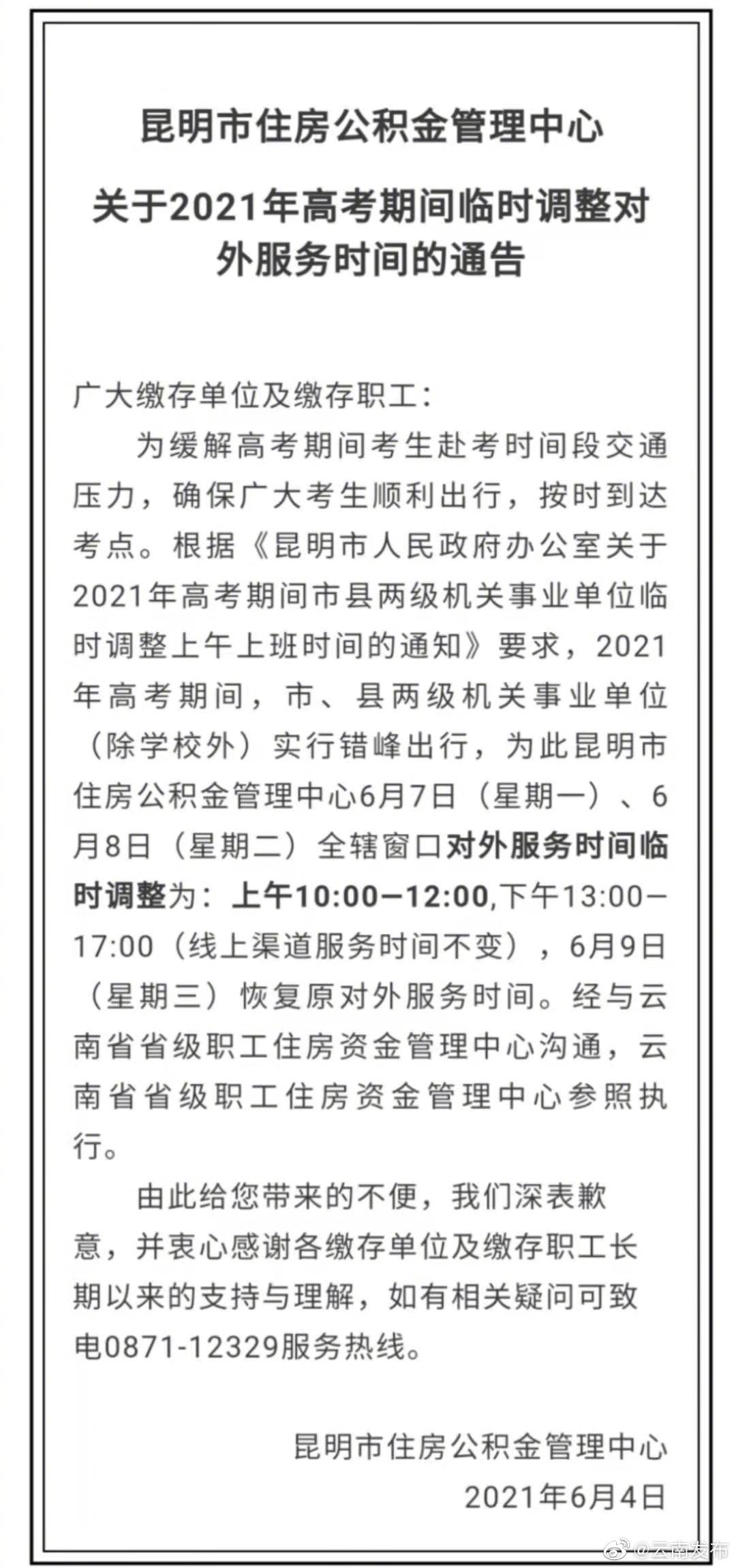 通告