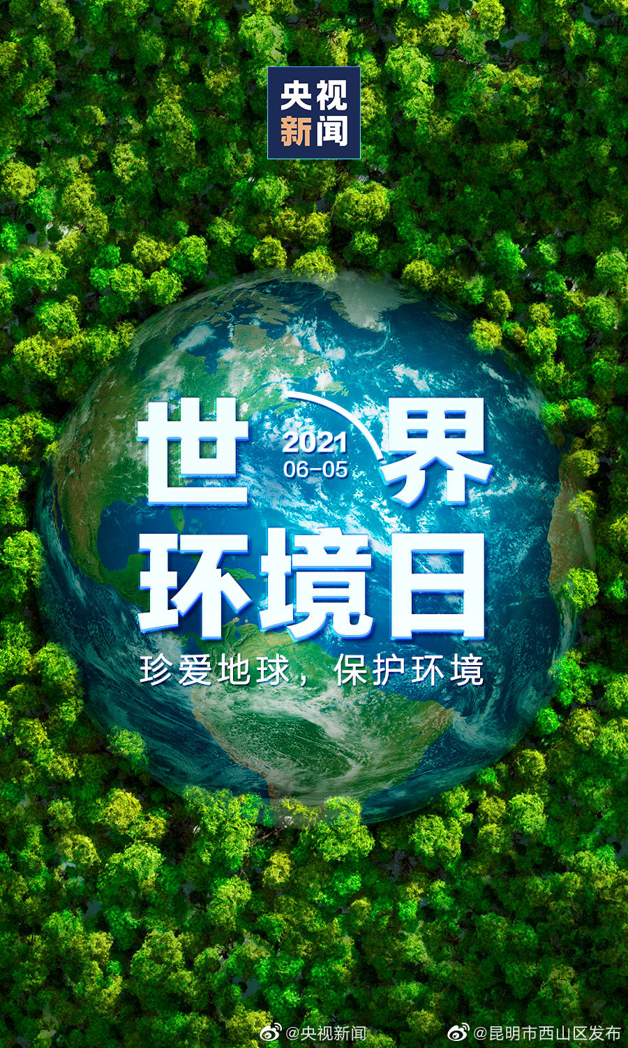 “昆明市西山区发布”微博