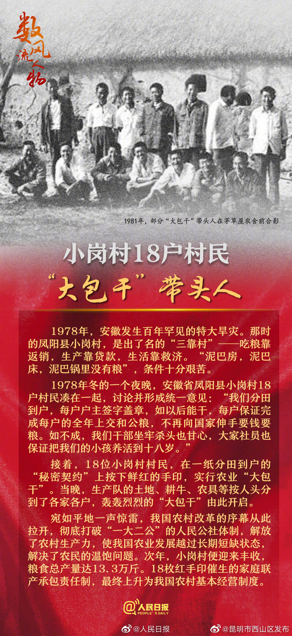 小岗村18户村民按下红手印实行大包干
