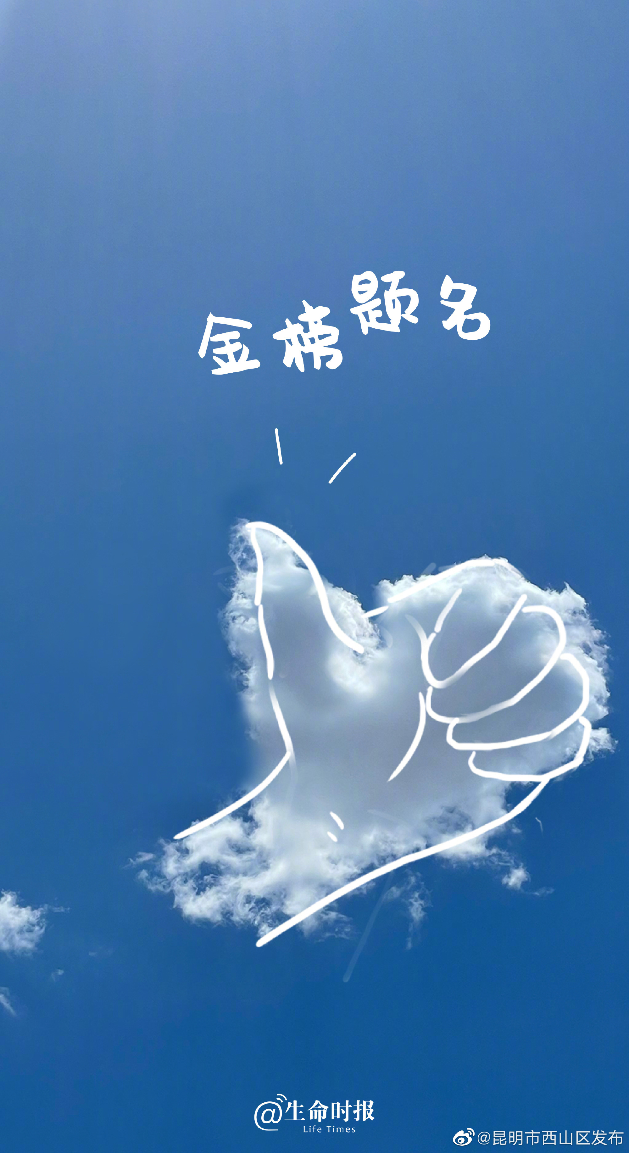 “昆明市西山区发布”微博