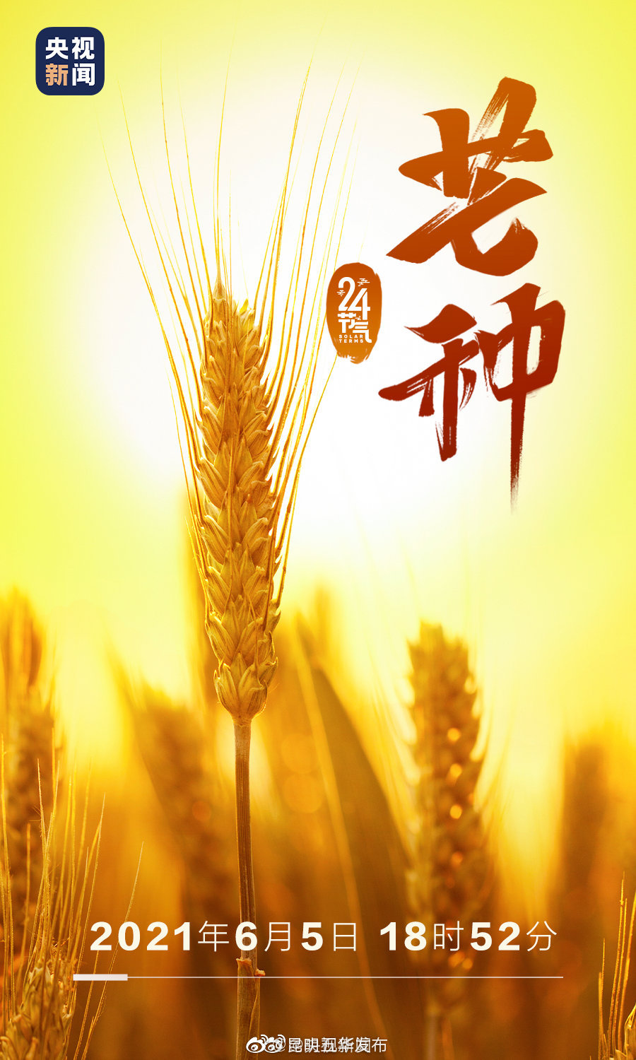 “昆明五华发布”微博