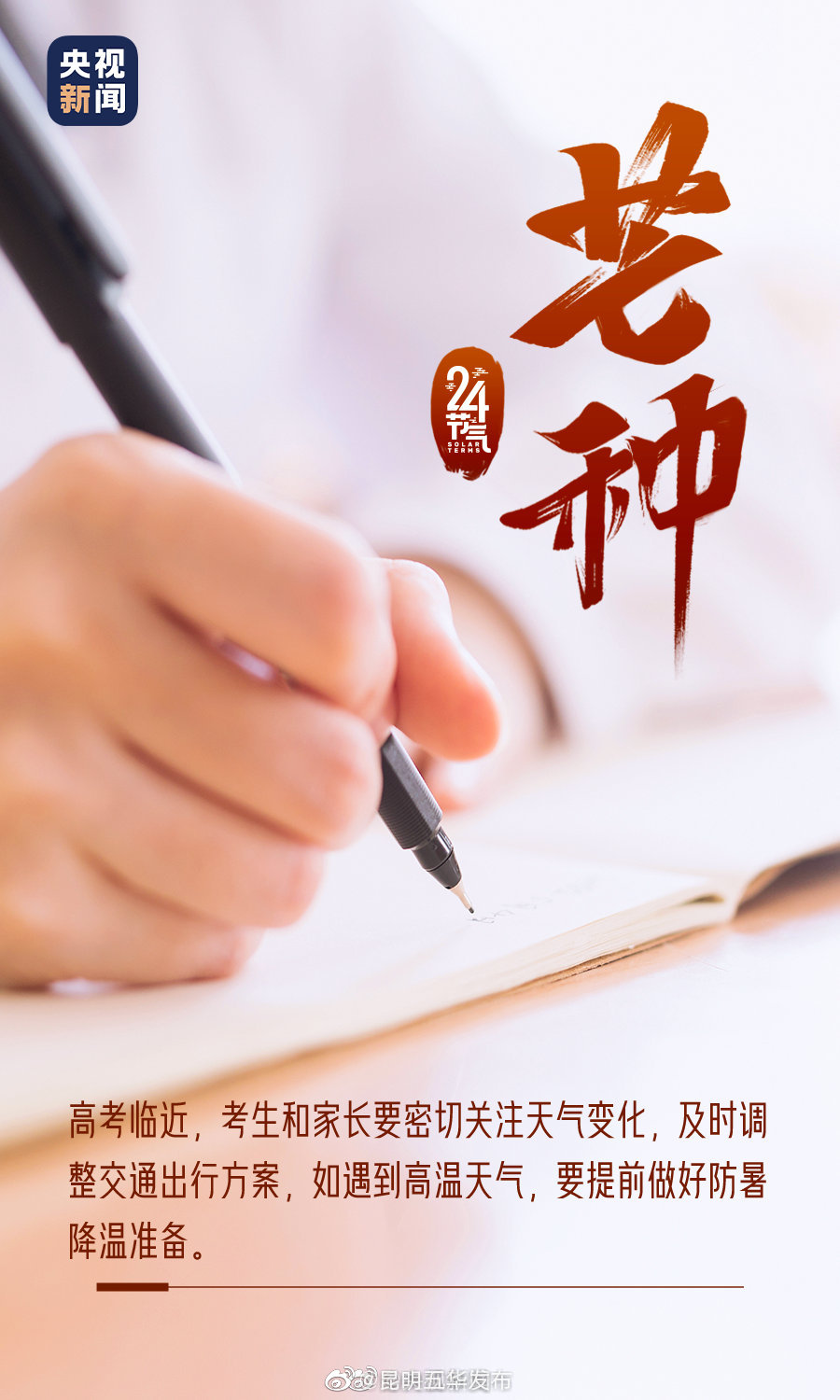 “昆明五华发布”微博