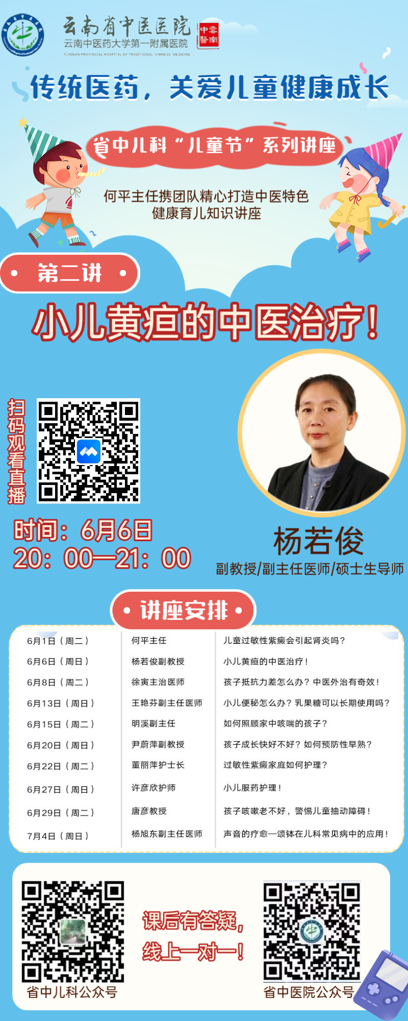 云南省中医医院(微信)