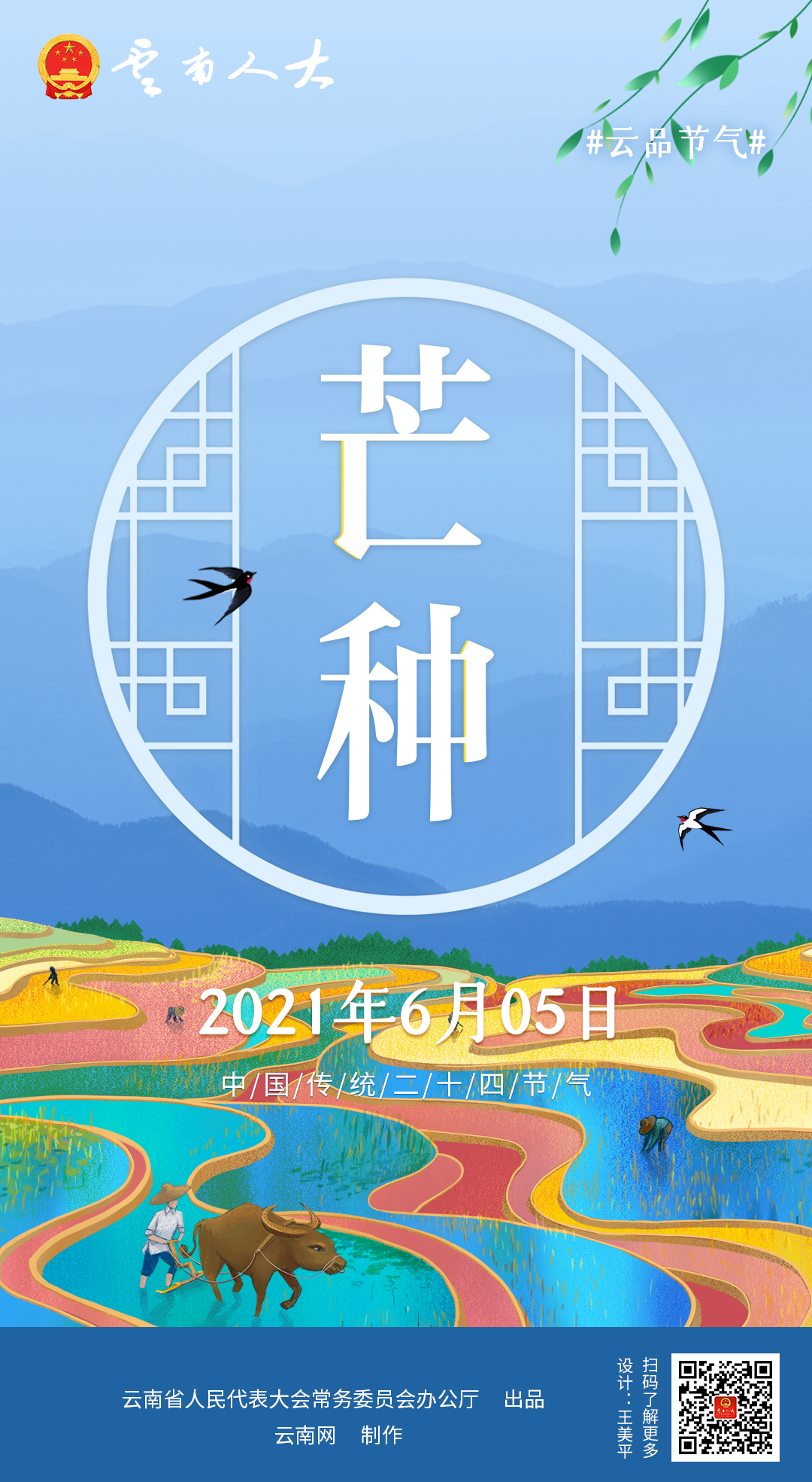 云南人大