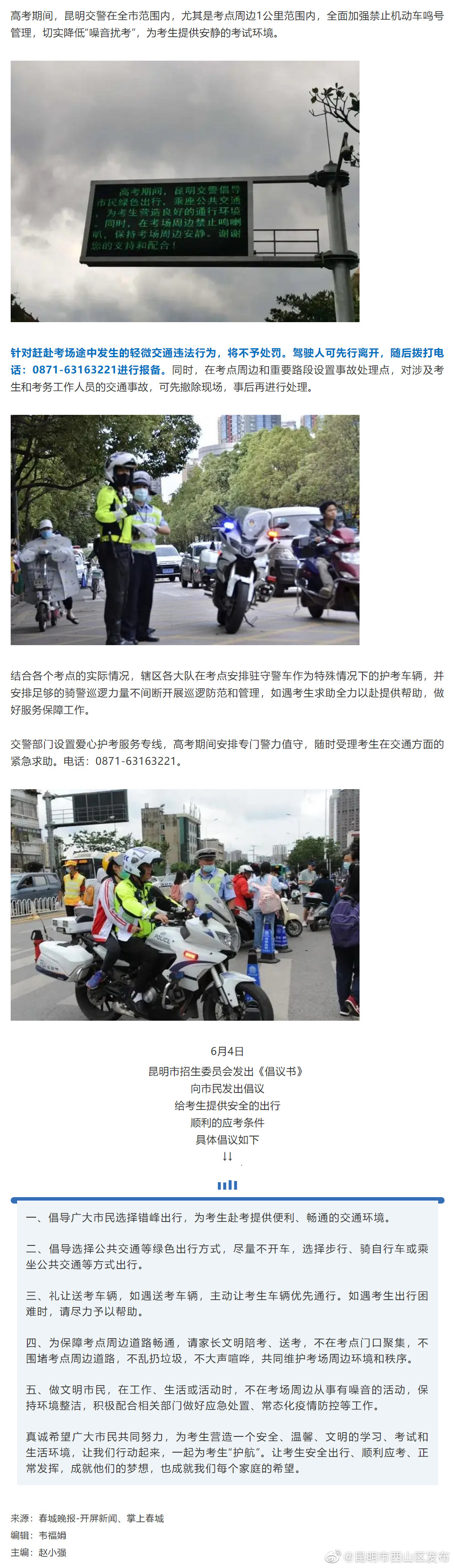 “昆明市西山区发布”微博