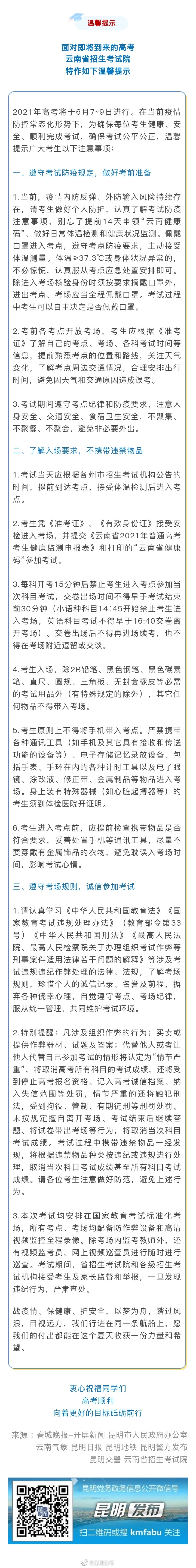 “昆明发布”微博