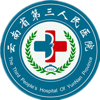 云南省第三人民医院(微信)
